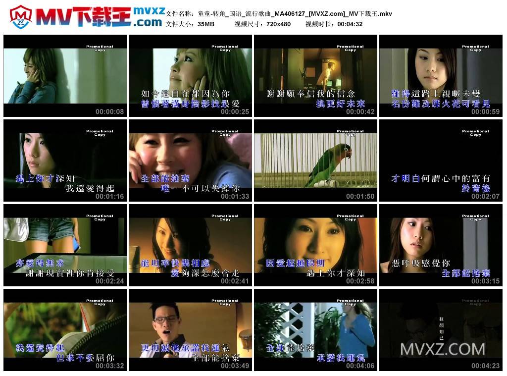 童童-转角_国语_流行歌曲_MA406127